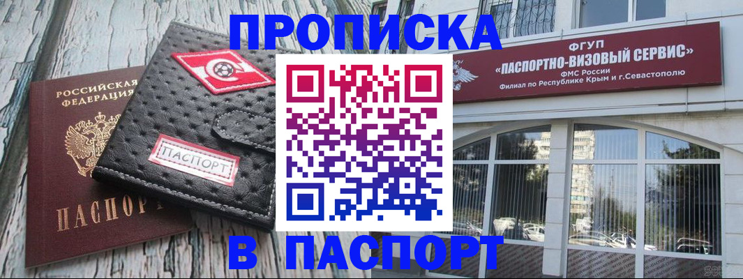 прописка штамп в Алтайском крае